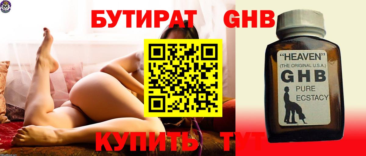 Бутират Butirat Ревда