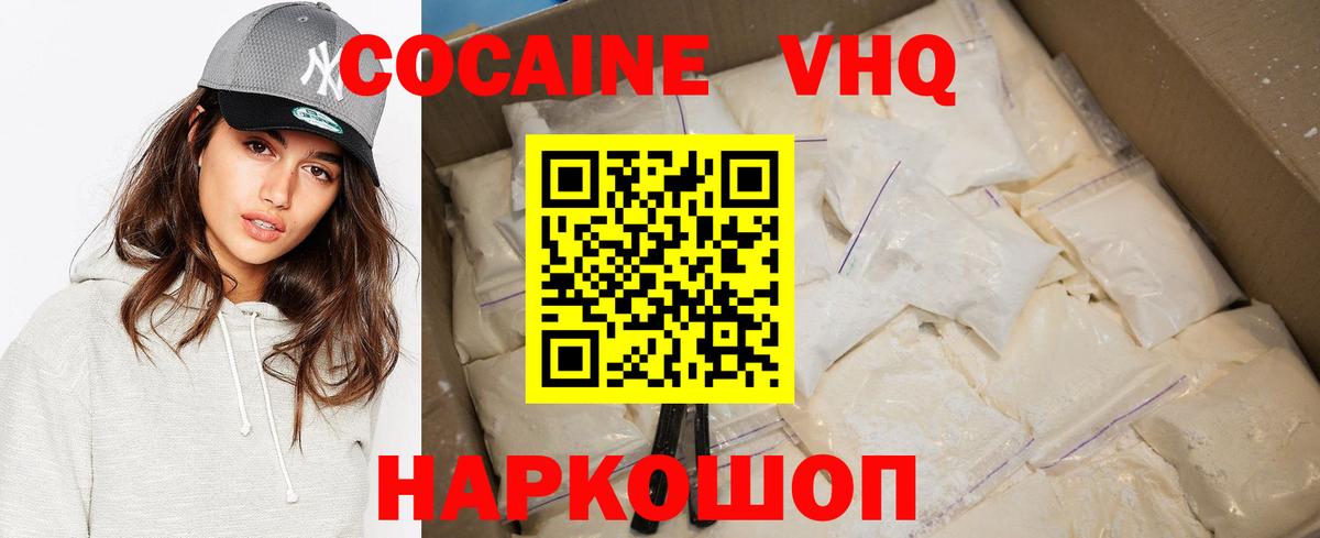 КОКАИН  КОКАИН VHQ  Кокаин Fish Scale  Вход с VPN  Ревда 