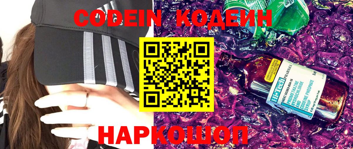 Кодеин напиток Lean (лин) Ревда