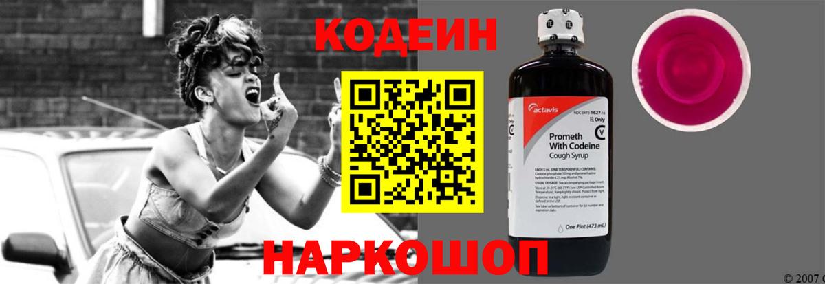 Codein напиток Lean (лин)  Кодеин напиток Lean (лин)  Вход с VPN  Ревда 