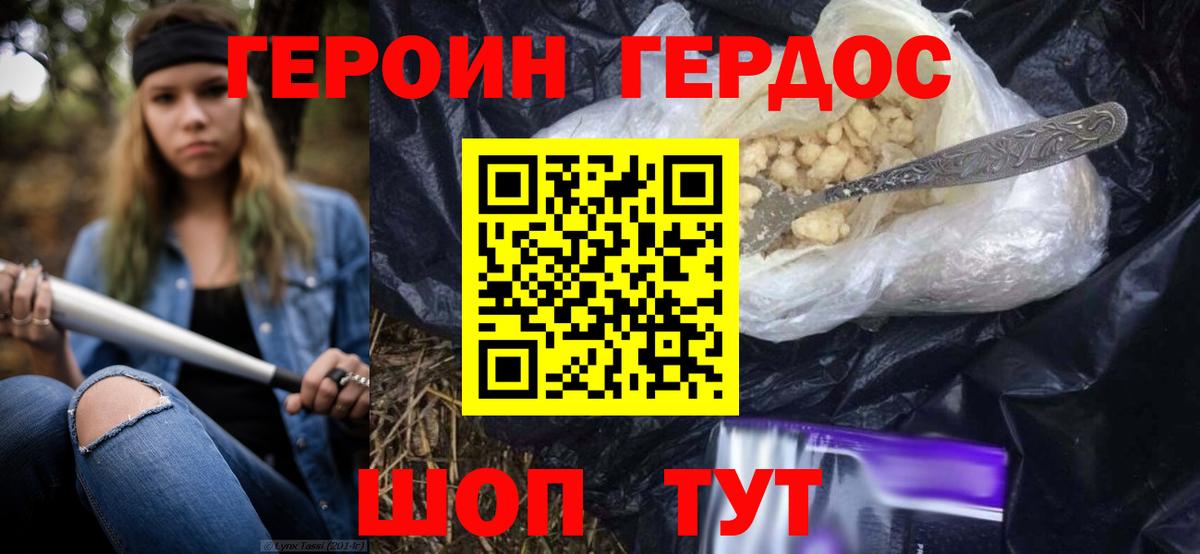 Героин VHQ  Вход с VPN  Ревда 