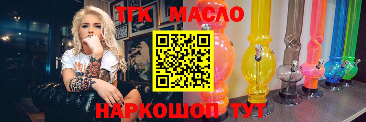 ТГК гашишное масло Ревда